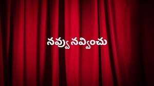 Navvu Navinchu Episode 4 on DD Saptagiri - past program