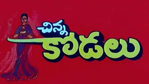 Chinna Kodalu on ETV Cinema - past program