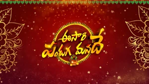 Eesari Pandaga Manade on ETV Plus HD - past program