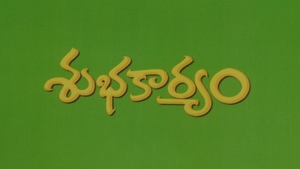 Subhakaryam on ETV Cinema HD - past program