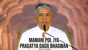 Mamani Pol Jya Pragatya Dada Bhagwan on Dada Bhagwan Foundation Gujarati - past program