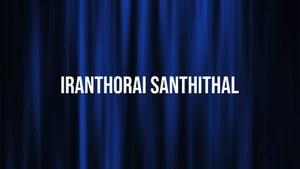 Iranthorai Santhithal on Madha TV - past program