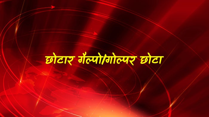 Chotar Galpo/Golper Chota on JioTV
