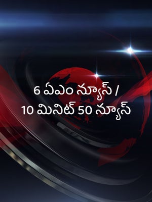 6 AM News / 10 Min 50 News on TV 5 News - past program