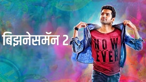 Panduga Chesko on Zee Cinema - past program