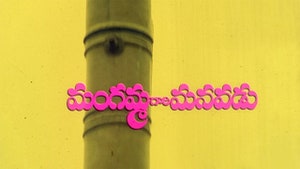 Mangamma Gari Manavadu on ETV Plus