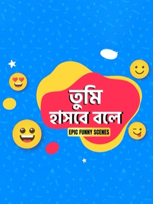 Tumi Hansbe Bole Episode 3274 on Sangeet Bangla - past program