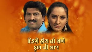 Dikri Hoy To Rakhe Kul Ni Laaj on Colors Gujarati Cinema