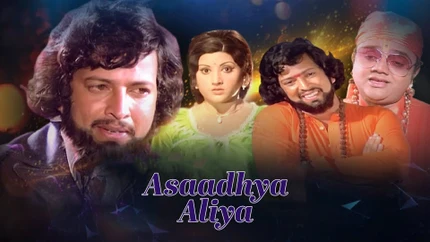 Asadhya Aliya on Siri Kannada
