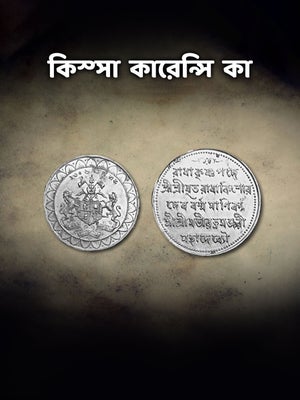 Kissa Currency Ka on EPIC TV - past program
