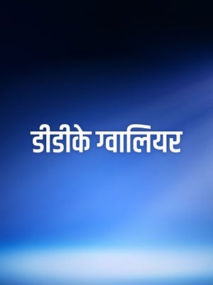 DDK Gwalior on DD Madhya Pradesh - past program