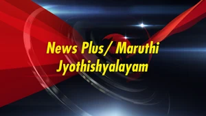 News Plus/ Maruthi Jyothishyalayam on T News