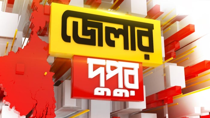 Jelar Dupur on JioTV
