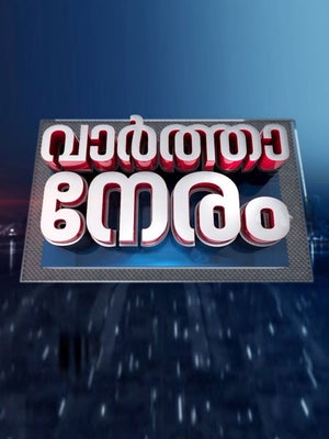 Vartha Neram on Janam TV - future program