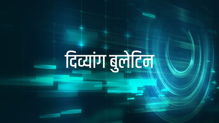 Divyang Bulletin on JioTV