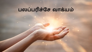 Balapariche Vakyam on Subhavartha TV - past program