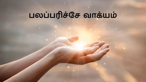 Balapariche Vakyam on Subhavartha TV - past program