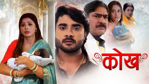 Kokh on EPIC Bhojpuri - past program