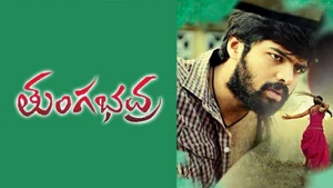 Tungabhadra on Public Movies - past program