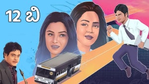 12 B on Roja Movies - past program