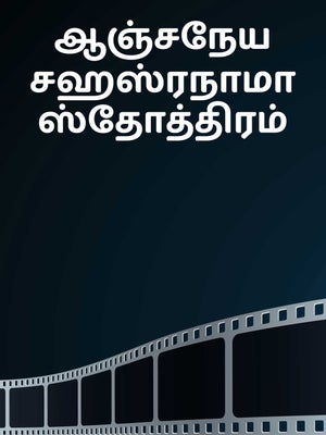 Anjaneya Sahasranama Stotram on Hindu Dharmam - future program
