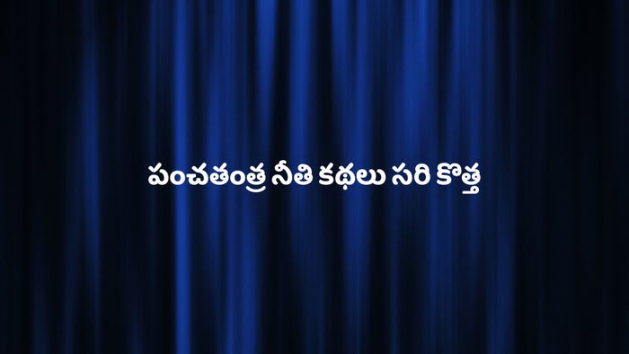 Panchathanthra Nethi Kathalu Sari Kothaha on JioTV