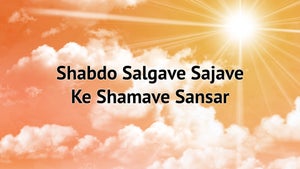 Shabdo Salgave Sajave Ke Shamave Sansar on Dada Bhagwan Foundation Gujarati - live program