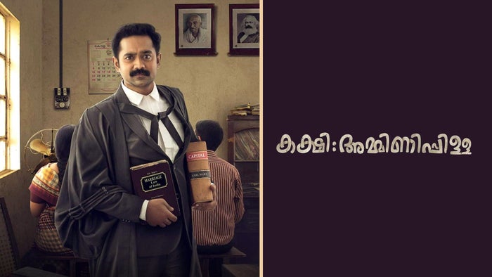 Kakshi: Amminippilla on JioTV