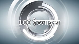 100 Headlines on ABP Majha - past program