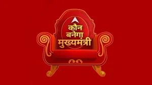 Kaun Banega Mukhyamantri on ABP News India - past program