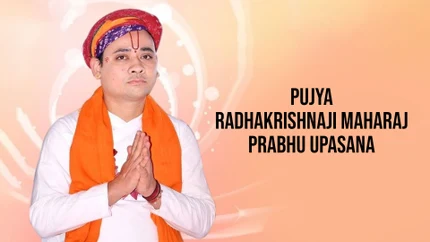 Pujya Radhakrishnaji Maharaj Prabhu Upasana on Aastha