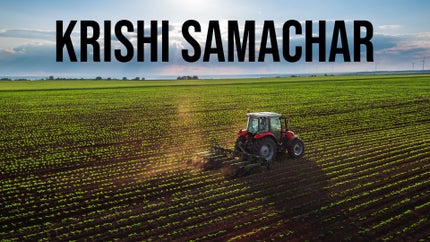 Krishi Samachar on Krishi Pitaara - past program