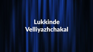 Lukkinde Velliyazhchakal on Shalom - past program