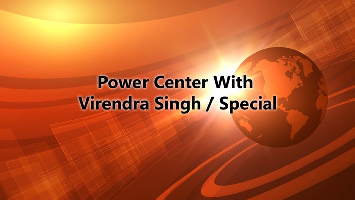 Power Center With Virendra Singh / Special on JioTV