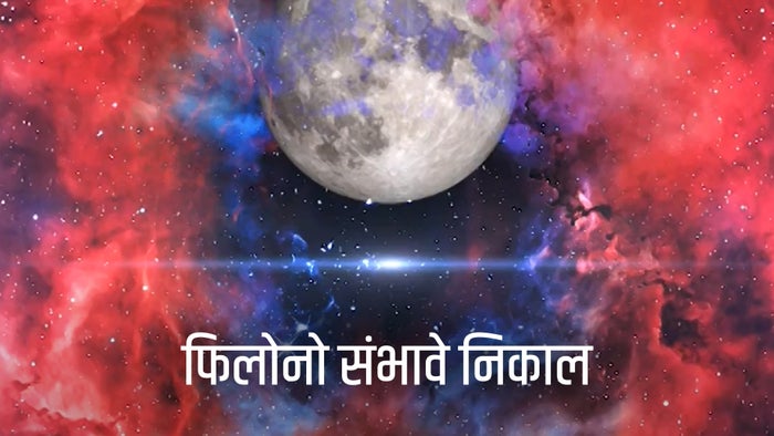 Filono Sambhave Nikal Episode No.1 on JioTV