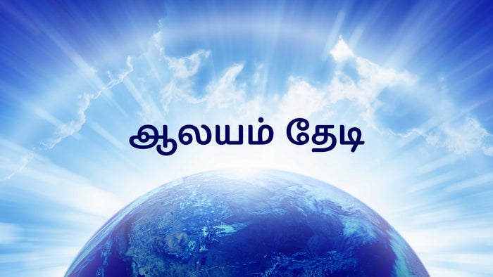 Aalayam Thedi on JioTV