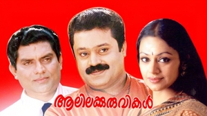 Alilakuruvikal on Kairali WE TV - past program