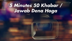 5 Minutes 50 Khabar / Jawab Dena Hoga on India Daily 24x7 - future program
