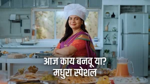Aaj Kay Banvu Ya? Madhura Special on Sony Marathi SD - past program
