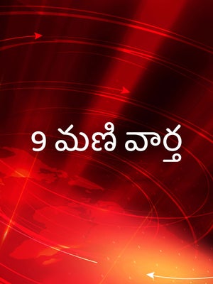 9 Mani Vartha on News18 Kerala - past program