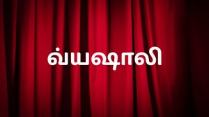 Vyshali Episode 99 on DD Saptagiri - past program