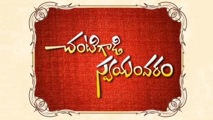 Chantigadi Swyamvaram Episode No.74 on JioTV
