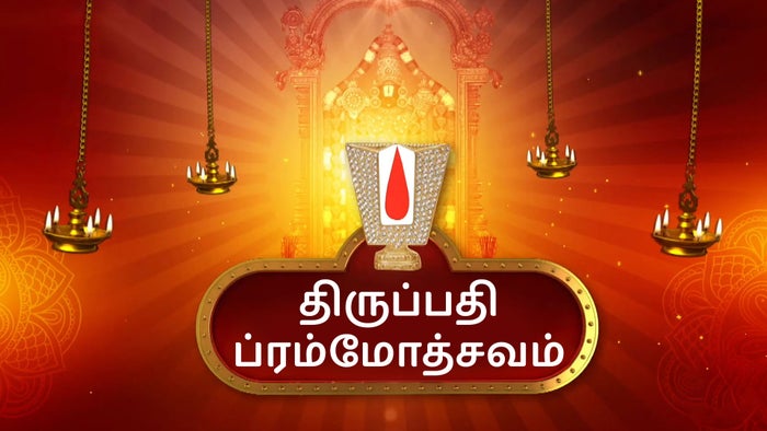 Tirupati Brahmotsavam on JioTV