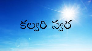 Calvary Swara Episode 947 on Zee Kannada - past program