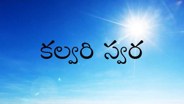 Calvary Swara Episode No.950 on JioTV