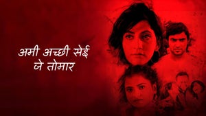 Ami Achhi Sei Je Tomar on Colors Bangla Cinema - past program