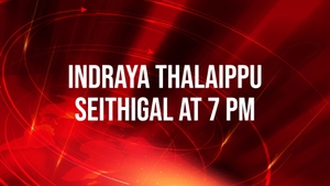 Indraya Thalaippu Seithigal At 7 PM on Thanthi TV - past program