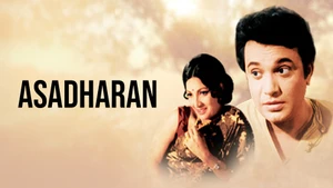 Asadharan on Rongeen TV - past program