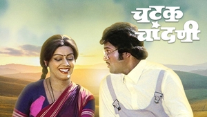 Chatak Chandni on Shemaroo MarathiBana - past program