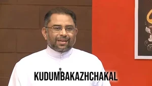Kudumbakazhchakal on Shalom - past program